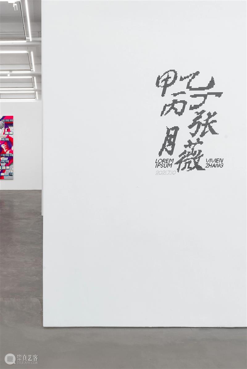 与张月薇的Q&A 张月薇 甲乙丙丁 现场 长征空间 北京 疫情 时间 空间 伦敦 生活 崇真艺客