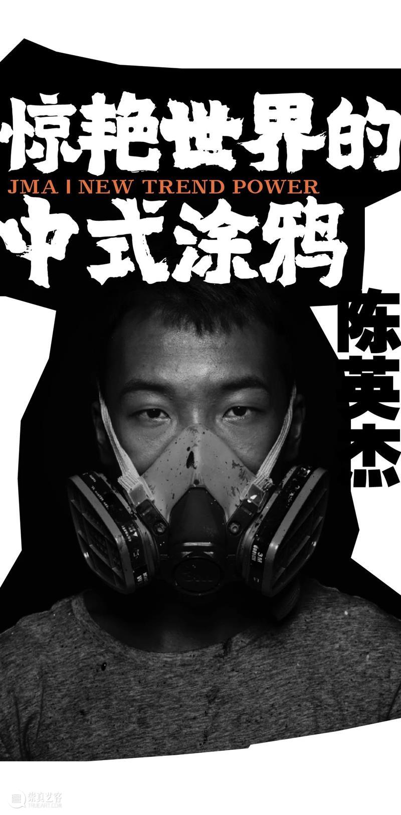 新潮动力|涂鸦艺术:从街头到美术馆 艺术 街头 动力 美术馆 新潮动力 木星 中心 国际 画廊 木星美术馆 崇真艺客