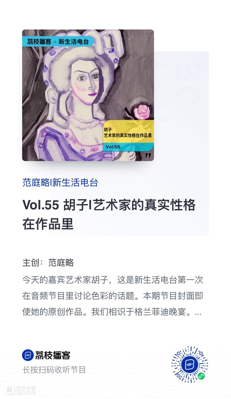 新闻 | 胡子参加范庭略新生活电台 胡子 范庭略 新生活 电台 新闻 艺术家 荔枝 博客 节目 艺术 崇真艺客