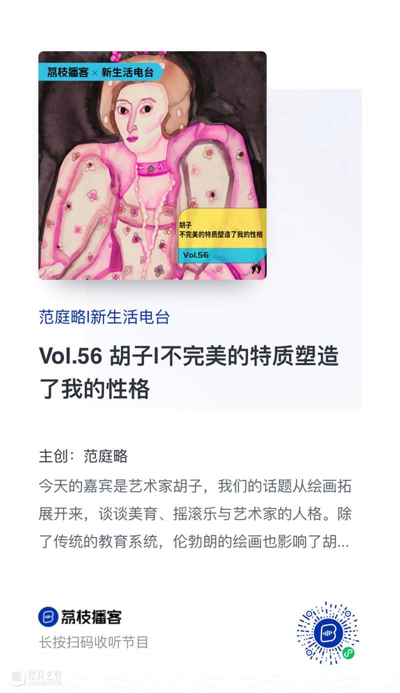 新闻 | 胡子参加范庭略新生活电台 胡子 范庭略 新生活 电台 新闻 艺术家 荔枝 博客 节目 艺术 崇真艺客