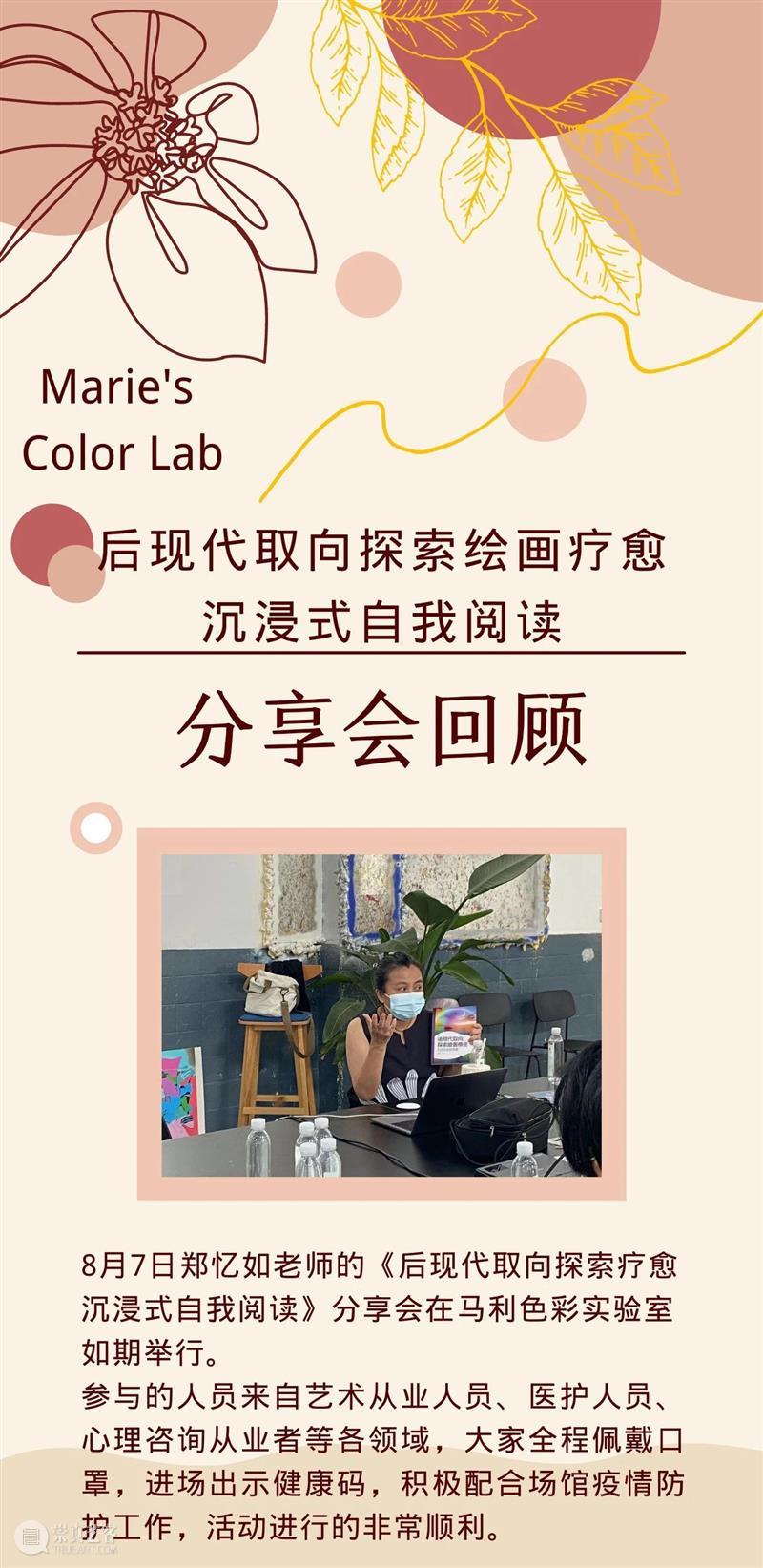 后现代心理学绘画疗愈分享会回顾 崇真艺客