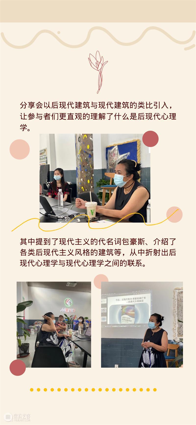 后现代心理学绘画疗愈分享会回顾 崇真艺客
