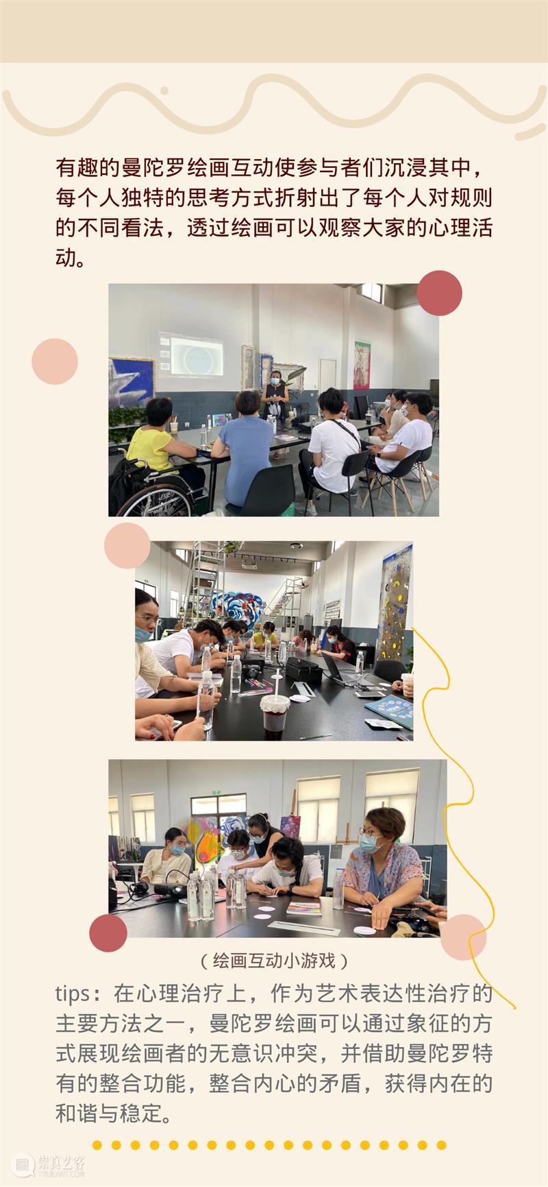 后现代心理学绘画疗愈分享会回顾 崇真艺客