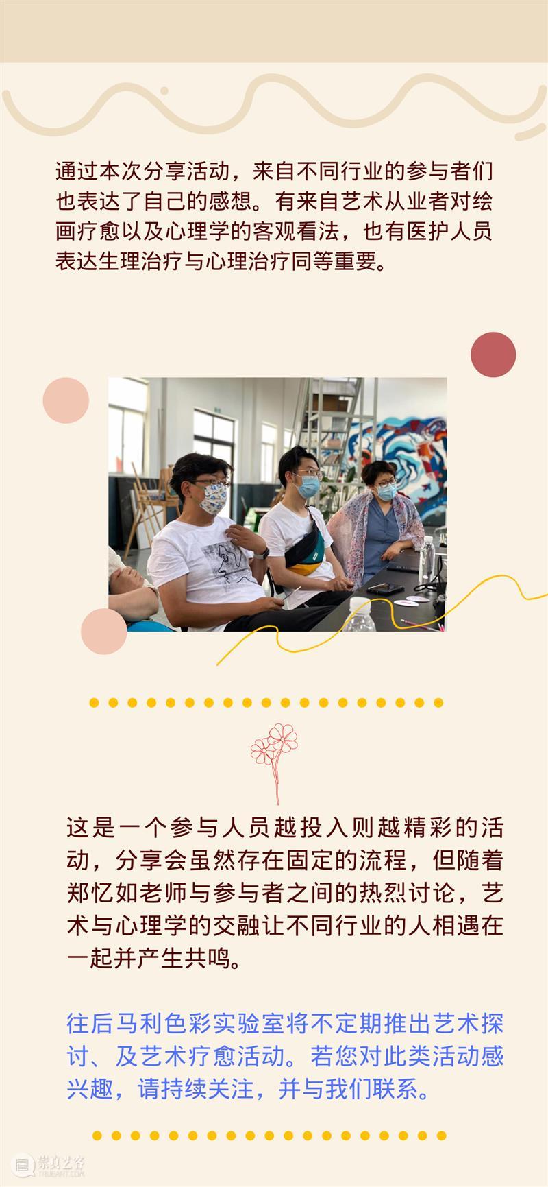 后现代心理学绘画疗愈分享会回顾 崇真艺客