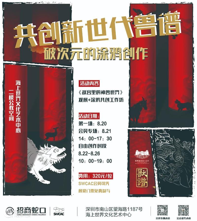 神兽活动 | 破次元的“共创”涂鸦（内含会员福利） 活动 次元 福利 会员 神兽 故宫里的神兽世界 古人 动物 小朋友们 兽谱 崇真艺客