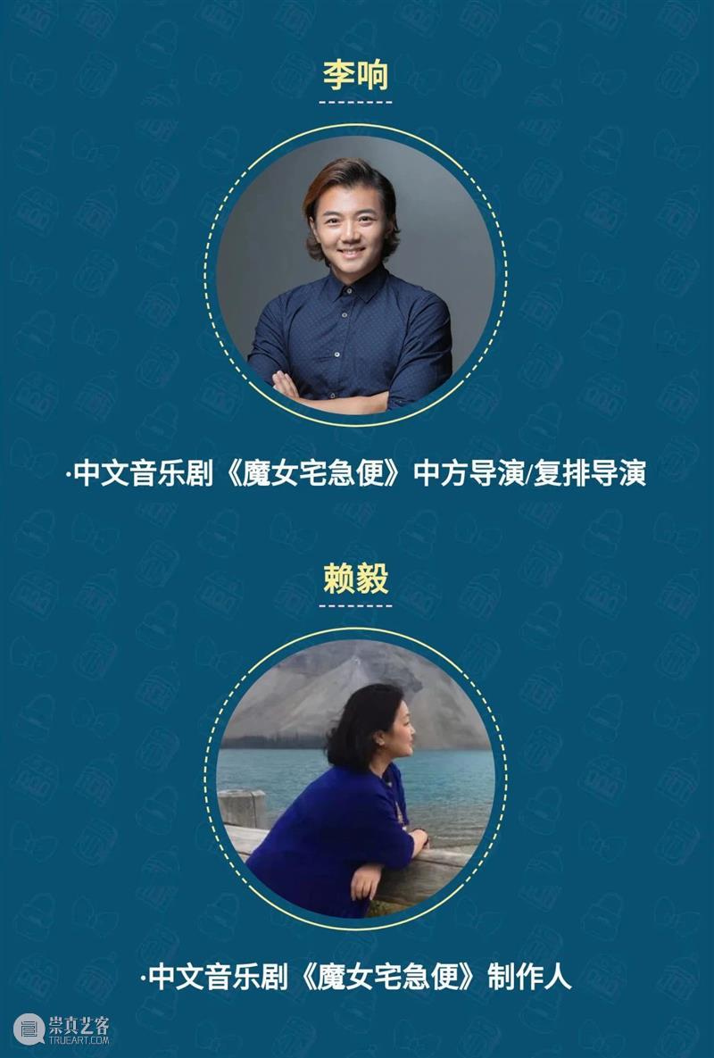 中文音乐剧《魔女宅急便》主创专访丨每个人都可以找到属于自己的魔法 中文 音乐剧 魔女宅急便 魔法 暑气 广州 日子 故事 魔女 琪琪 崇真艺客