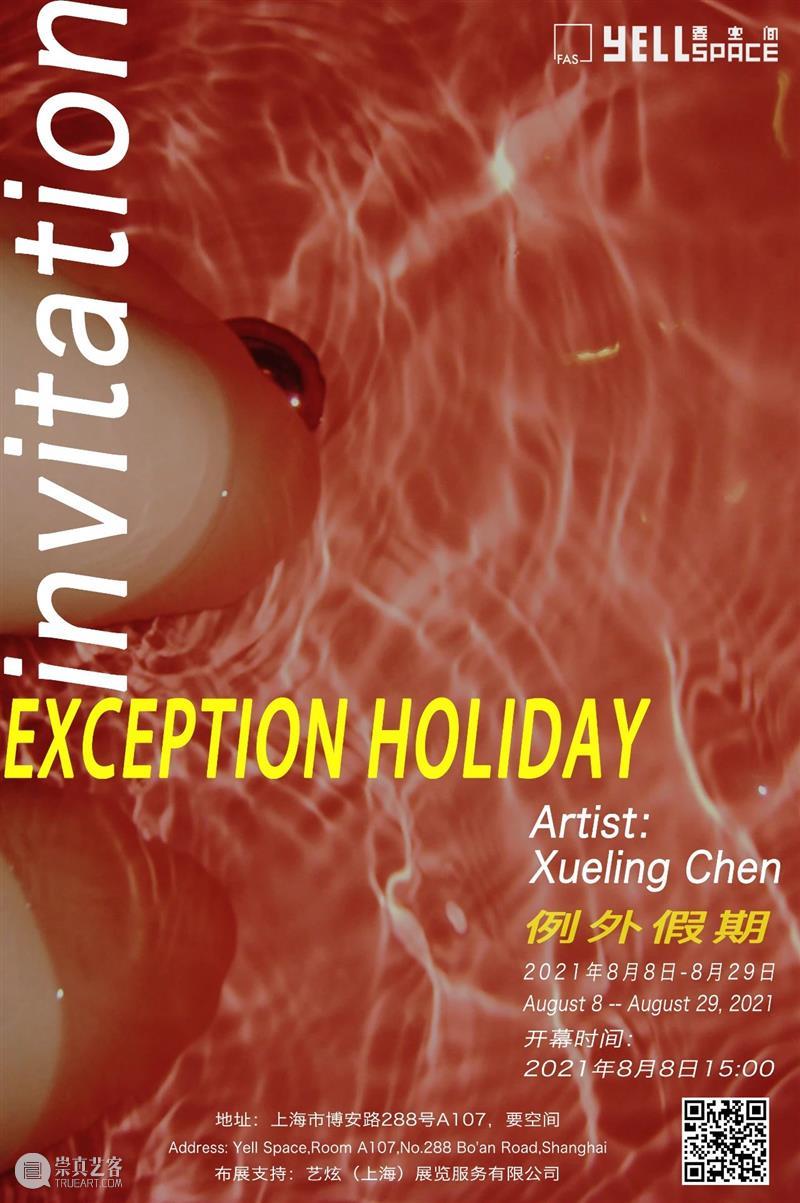 现场 | 陈雪玲：“例外假期”之 “流动的房间“2019-2021 例外 假期 房间 陈雪玲 现场 各地 艺术 项目 生活 状态 崇真艺客