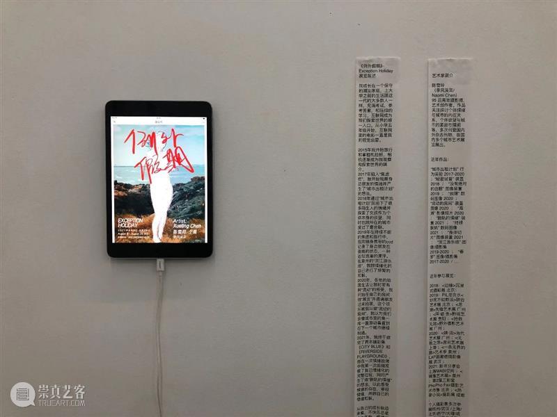 现场 | 陈雪玲：“例外假期”之 “流动的房间“2019-2021 例外 假期 房间 陈雪玲 现场 各地 艺术 项目 生活 状态 崇真艺客