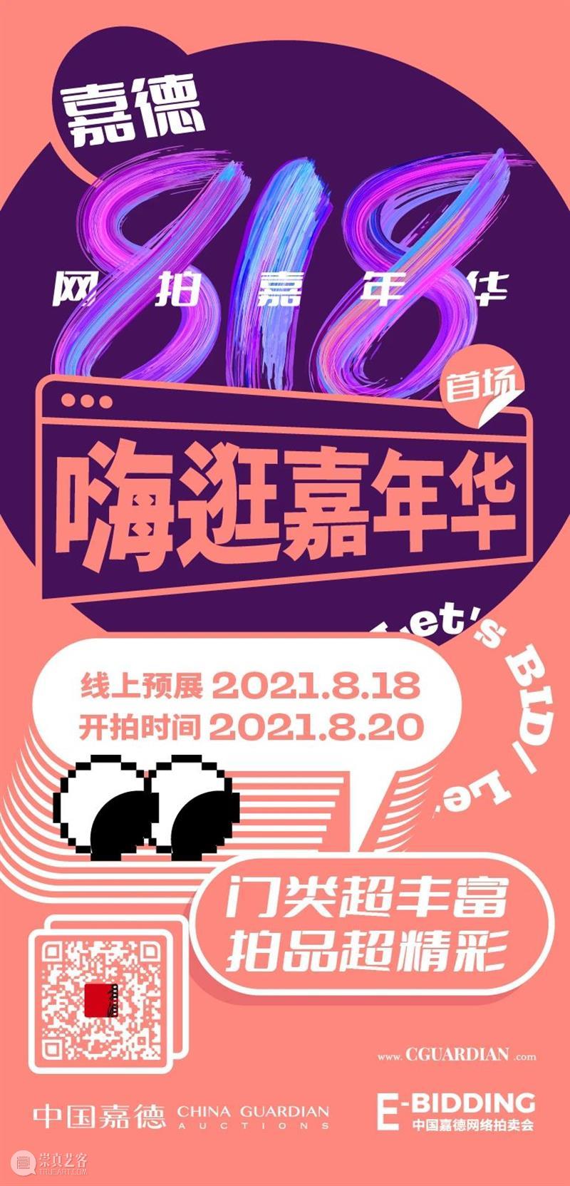 818网拍嘉年华丨以适幽趣——明清茶器臻选 幽趣 明清 茶器 818网拍嘉年华丨 明人 陈继儒 小窗幽记 知己 忘形 笑语 崇真艺客