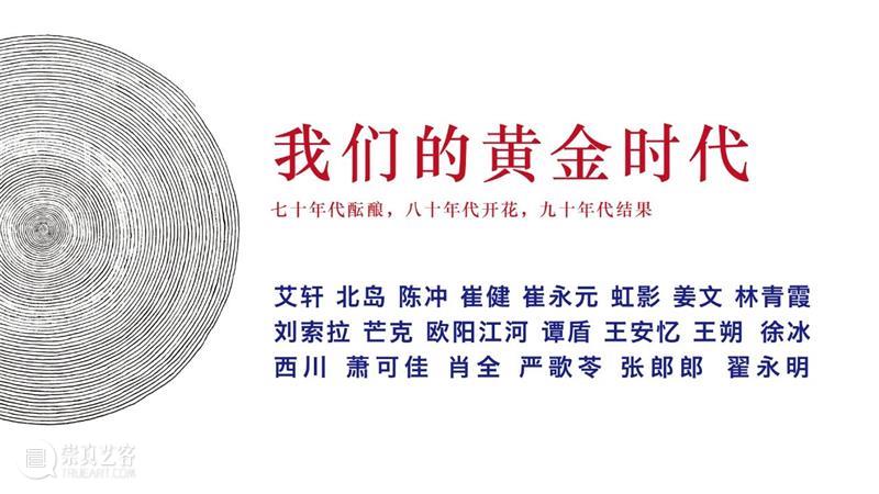818网拍嘉年华丨我们的黄金时代 嘉年华 黄金时代 818网拍 前方 四面八方 结果 时代 色彩 文字 声音 崇真艺客