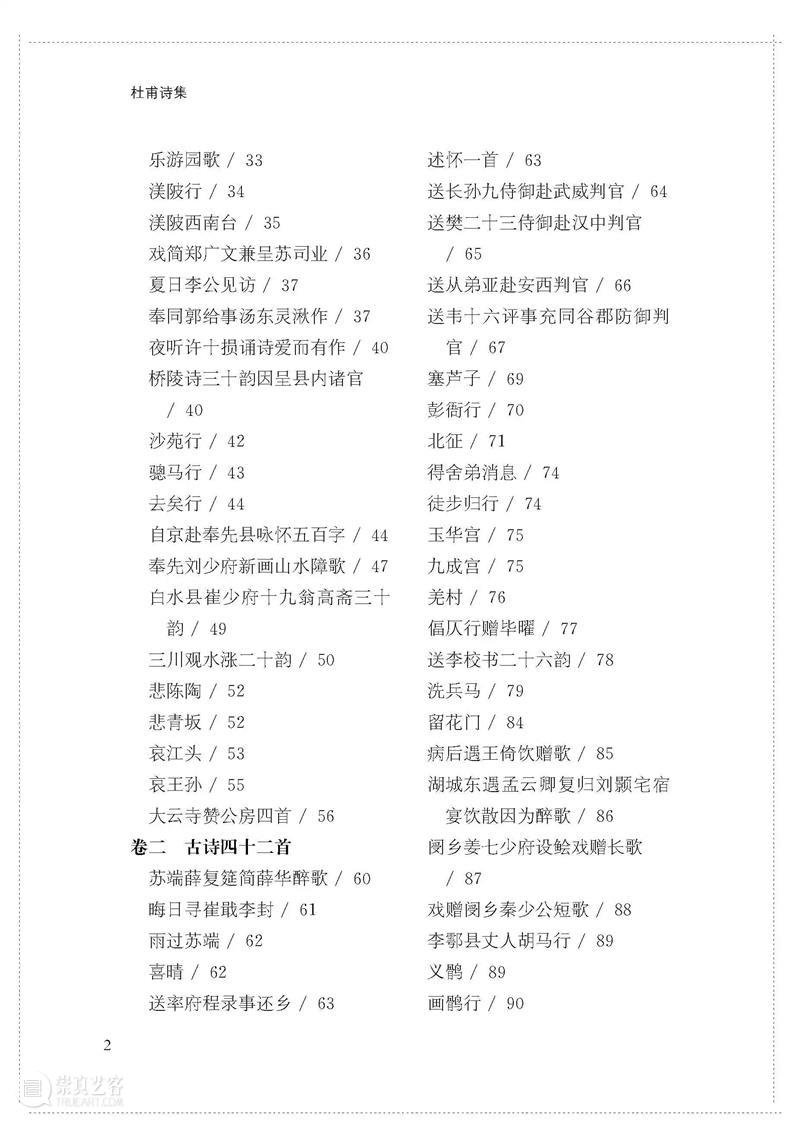国学典藏∣凿开鸿蒙，手洗日月——读杜诗，就它了（文末赠书） 国学 典藏 鸿蒙 日月 书名 杜甫诗集 丛书 作者 杜甫 钱谦益 崇真艺客