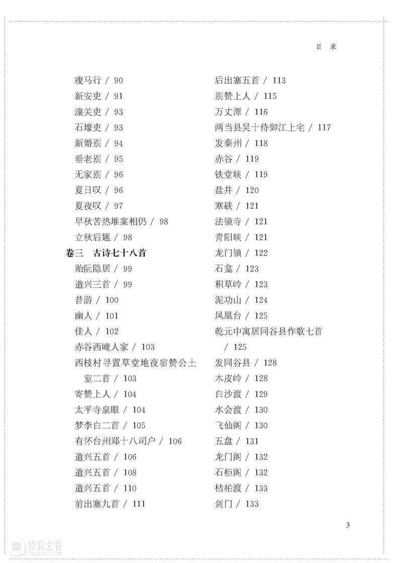 国学典藏∣凿开鸿蒙，手洗日月——读杜诗，就它了（文末赠书） 国学 典藏 鸿蒙 日月 书名 杜甫诗集 丛书 作者 杜甫 钱谦益 崇真艺客