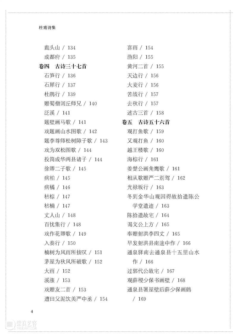 国学典藏∣凿开鸿蒙，手洗日月——读杜诗，就它了（文末赠书） 国学 典藏 鸿蒙 日月 书名 杜甫诗集 丛书 作者 杜甫 钱谦益 崇真艺客