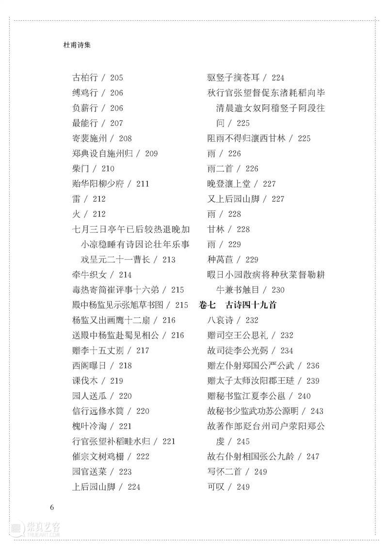 国学典藏∣凿开鸿蒙，手洗日月——读杜诗，就它了（文末赠书） 国学 典藏 鸿蒙 日月 书名 杜甫诗集 丛书 作者 杜甫 钱谦益 崇真艺客