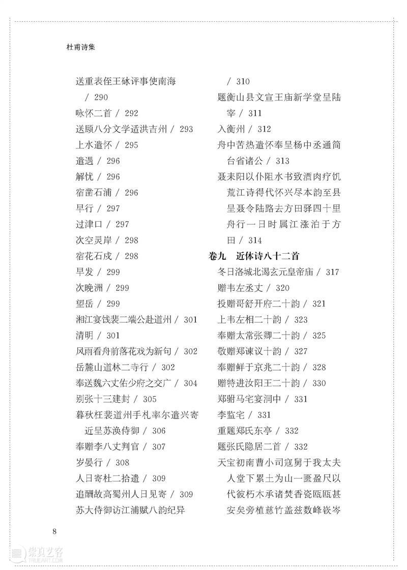 国学典藏∣凿开鸿蒙，手洗日月——读杜诗，就它了（文末赠书） 国学 典藏 鸿蒙 日月 书名 杜甫诗集 丛书 作者 杜甫 钱谦益 崇真艺客