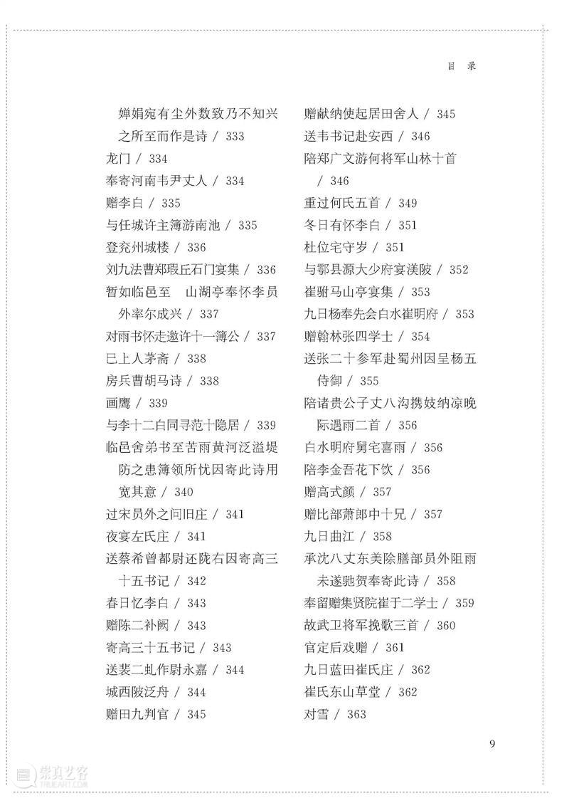 国学典藏∣凿开鸿蒙，手洗日月——读杜诗，就它了（文末赠书） 国学 典藏 鸿蒙 日月 书名 杜甫诗集 丛书 作者 杜甫 钱谦益 崇真艺客