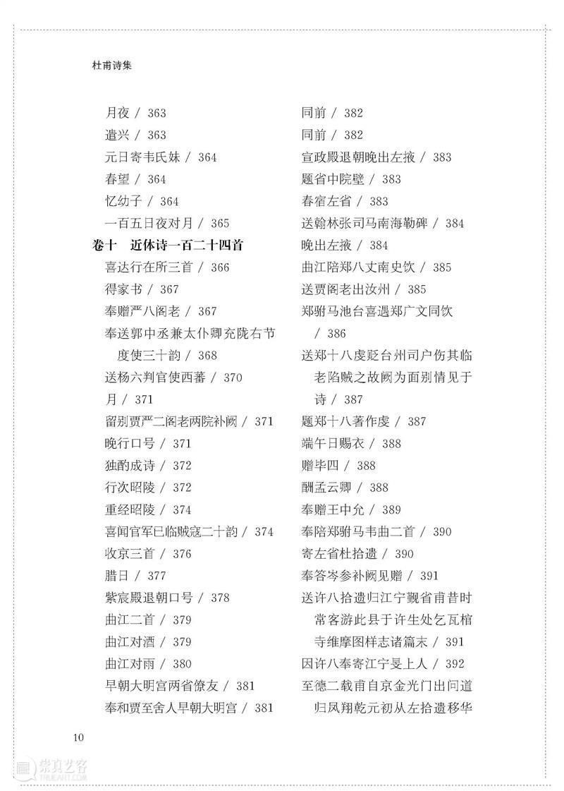 国学典藏∣凿开鸿蒙，手洗日月——读杜诗，就它了（文末赠书） 国学 典藏 鸿蒙 日月 书名 杜甫诗集 丛书 作者 杜甫 钱谦益 崇真艺客