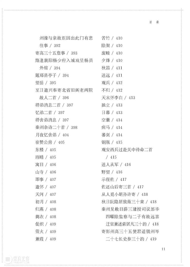 国学典藏∣凿开鸿蒙，手洗日月——读杜诗，就它了（文末赠书） 国学 典藏 鸿蒙 日月 书名 杜甫诗集 丛书 作者 杜甫 钱谦益 崇真艺客
