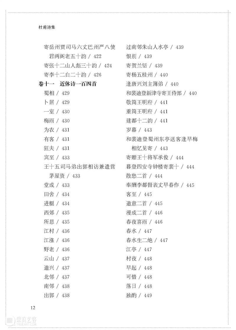 国学典藏∣凿开鸿蒙，手洗日月——读杜诗，就它了（文末赠书） 国学 典藏 鸿蒙 日月 书名 杜甫诗集 丛书 作者 杜甫 钱谦益 崇真艺客