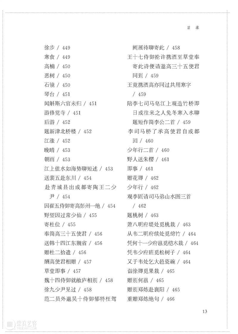 国学典藏∣凿开鸿蒙，手洗日月——读杜诗，就它了（文末赠书） 国学 典藏 鸿蒙 日月 书名 杜甫诗集 丛书 作者 杜甫 钱谦益 崇真艺客