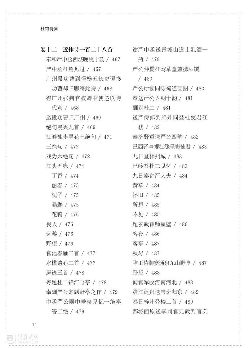 国学典藏∣凿开鸿蒙，手洗日月——读杜诗，就它了（文末赠书） 国学 典藏 鸿蒙 日月 书名 杜甫诗集 丛书 作者 杜甫 钱谦益 崇真艺客