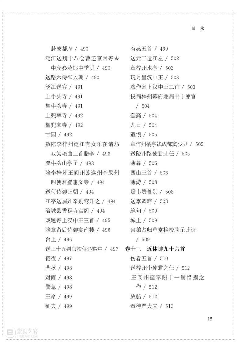 国学典藏∣凿开鸿蒙，手洗日月——读杜诗，就它了（文末赠书） 国学 典藏 鸿蒙 日月 书名 杜甫诗集 丛书 作者 杜甫 钱谦益 崇真艺客