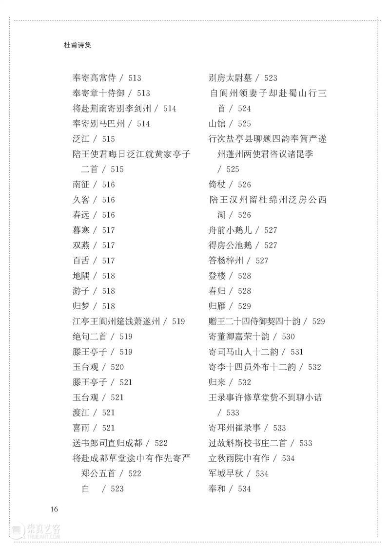 国学典藏∣凿开鸿蒙，手洗日月——读杜诗，就它了（文末赠书） 国学 典藏 鸿蒙 日月 书名 杜甫诗集 丛书 作者 杜甫 钱谦益 崇真艺客