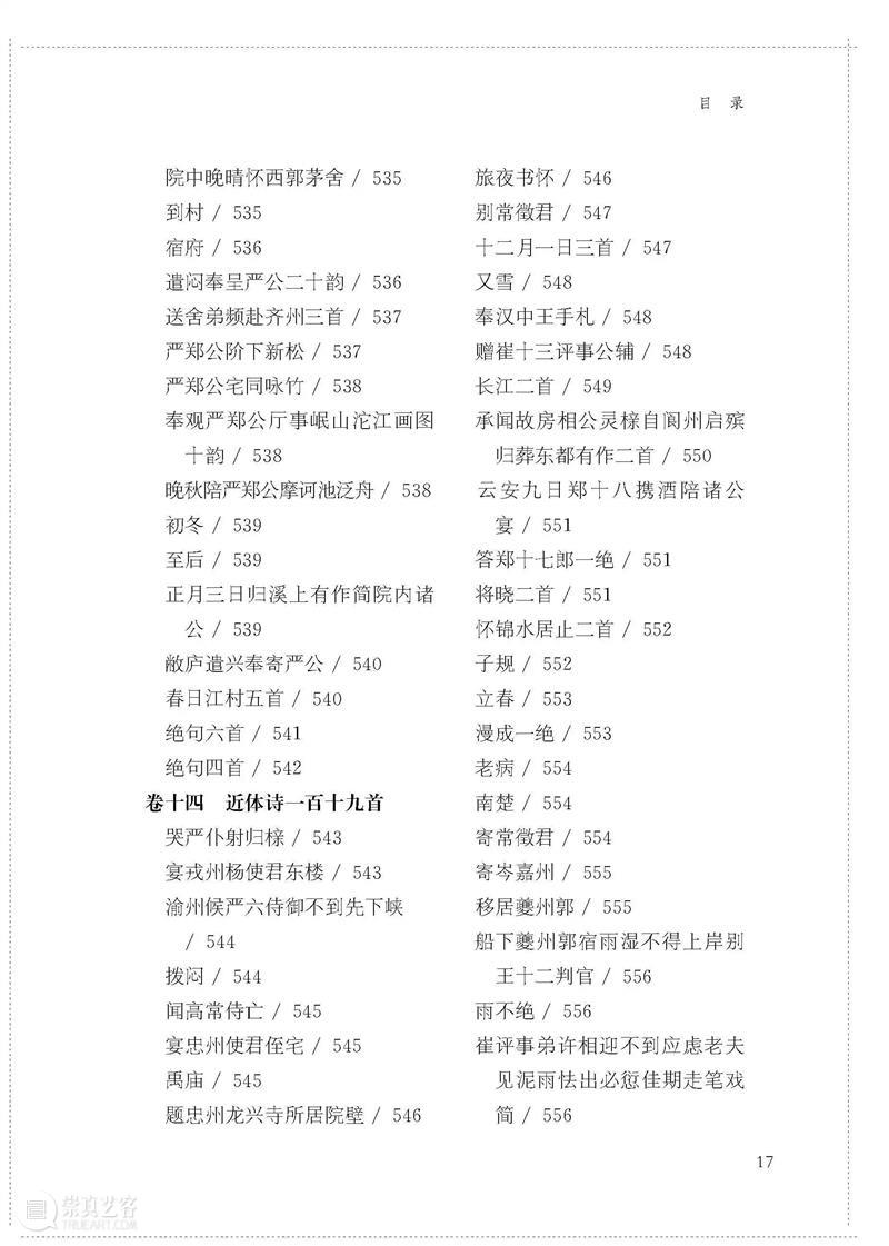 国学典藏∣凿开鸿蒙，手洗日月——读杜诗，就它了（文末赠书） 国学 典藏 鸿蒙 日月 书名 杜甫诗集 丛书 作者 杜甫 钱谦益 崇真艺客