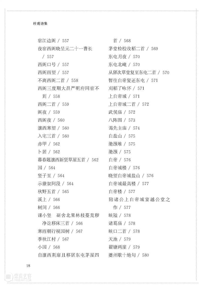 国学典藏∣凿开鸿蒙，手洗日月——读杜诗，就它了（文末赠书） 国学 典藏 鸿蒙 日月 书名 杜甫诗集 丛书 作者 杜甫 钱谦益 崇真艺客