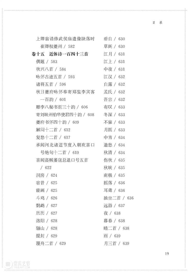 国学典藏∣凿开鸿蒙，手洗日月——读杜诗，就它了（文末赠书） 国学 典藏 鸿蒙 日月 书名 杜甫诗集 丛书 作者 杜甫 钱谦益 崇真艺客