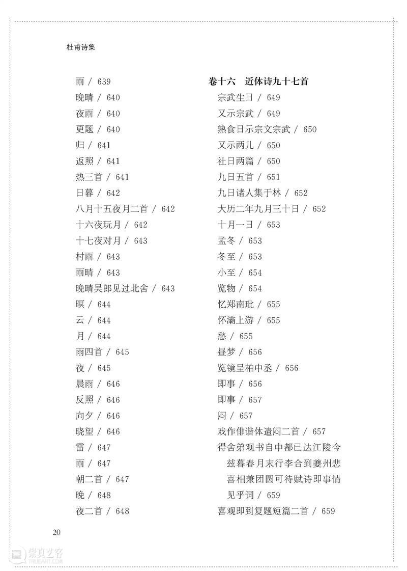 国学典藏∣凿开鸿蒙，手洗日月——读杜诗，就它了（文末赠书） 国学 典藏 鸿蒙 日月 书名 杜甫诗集 丛书 作者 杜甫 钱谦益 崇真艺客