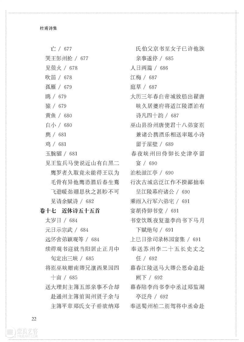国学典藏∣凿开鸿蒙，手洗日月——读杜诗，就它了（文末赠书） 国学 典藏 鸿蒙 日月 书名 杜甫诗集 丛书 作者 杜甫 钱谦益 崇真艺客