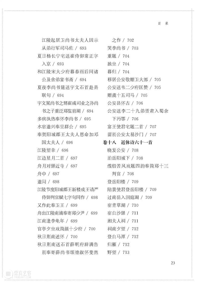 国学典藏∣凿开鸿蒙，手洗日月——读杜诗，就它了（文末赠书） 国学 典藏 鸿蒙 日月 书名 杜甫诗集 丛书 作者 杜甫 钱谦益 崇真艺客