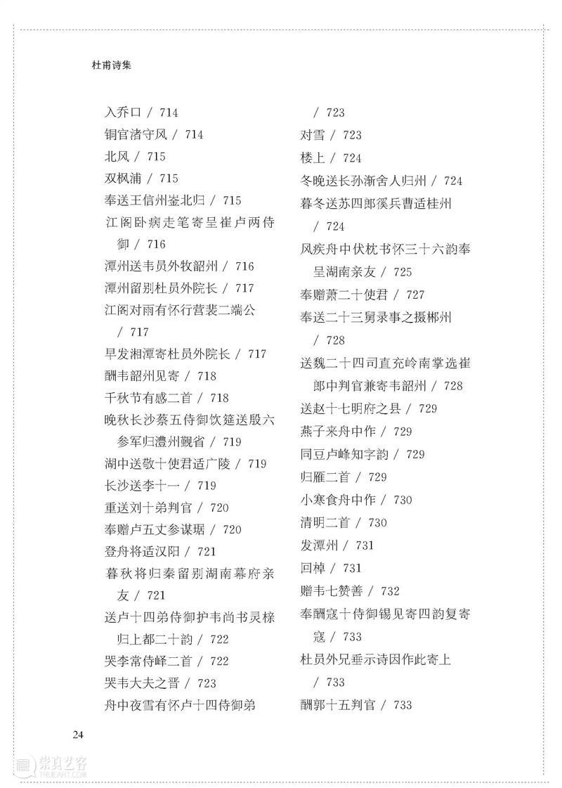国学典藏∣凿开鸿蒙，手洗日月——读杜诗，就它了（文末赠书） 国学 典藏 鸿蒙 日月 书名 杜甫诗集 丛书 作者 杜甫 钱谦益 崇真艺客
