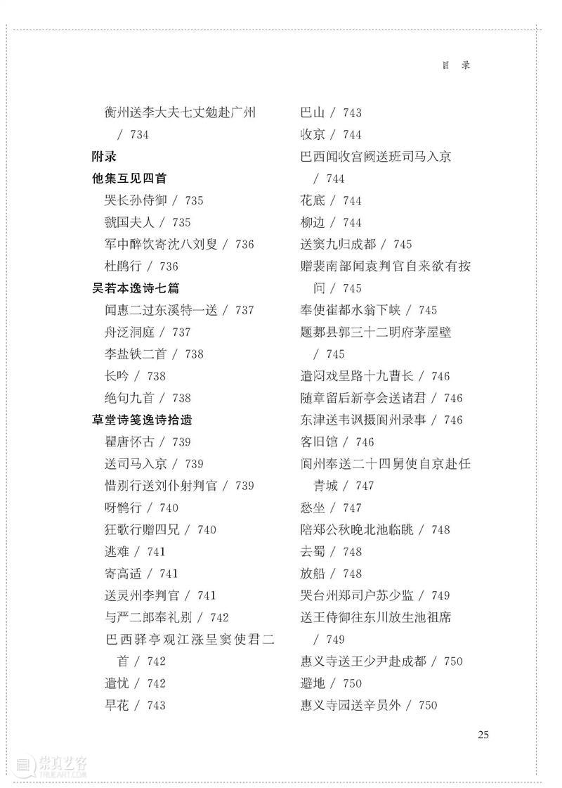 国学典藏∣凿开鸿蒙，手洗日月——读杜诗，就它了（文末赠书） 国学 典藏 鸿蒙 日月 书名 杜甫诗集 丛书 作者 杜甫 钱谦益 崇真艺客