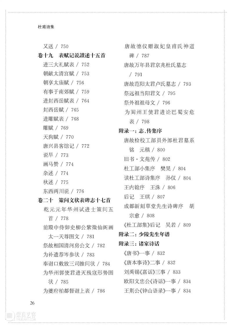 国学典藏∣凿开鸿蒙，手洗日月——读杜诗，就它了（文末赠书） 国学 典藏 鸿蒙 日月 书名 杜甫诗集 丛书 作者 杜甫 钱谦益 崇真艺客