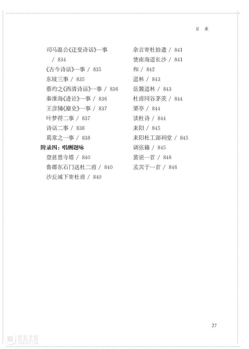 国学典藏∣凿开鸿蒙，手洗日月——读杜诗，就它了（文末赠书） 国学 典藏 鸿蒙 日月 书名 杜甫诗集 丛书 作者 杜甫 钱谦益 崇真艺客