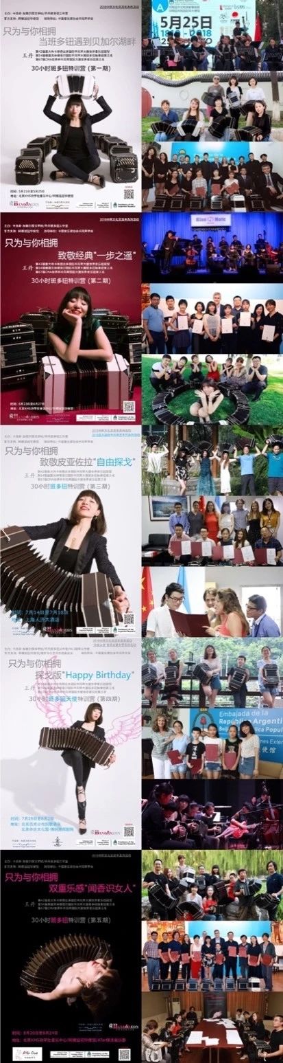Concierto | 马拉松之夏 班多钮训练营·上海音乐会 马拉松 训练营 上海 音乐会 班多钮 Concierto 阿根廷共和国 上海总领事馆 上海塞万提斯图书馆 丹丹班多钮工作室 崇真艺客
