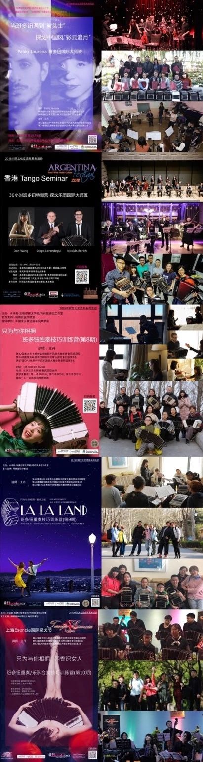 Concierto | 马拉松之夏 班多钮训练营·上海音乐会 马拉松 训练营 上海 音乐会 班多钮 Concierto 阿根廷共和国 上海总领事馆 上海塞万提斯图书馆 丹丹班多钮工作室 崇真艺客