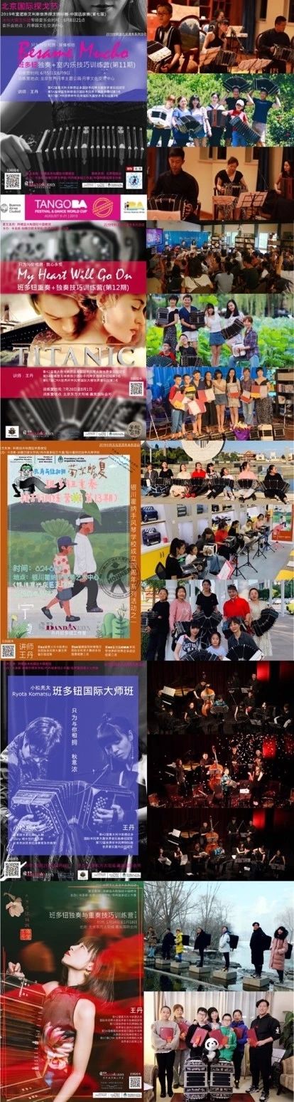 Concierto | 马拉松之夏 班多钮训练营·上海音乐会 马拉松 训练营 上海 音乐会 班多钮 Concierto 阿根廷共和国 上海总领事馆 上海塞万提斯图书馆 丹丹班多钮工作室 崇真艺客