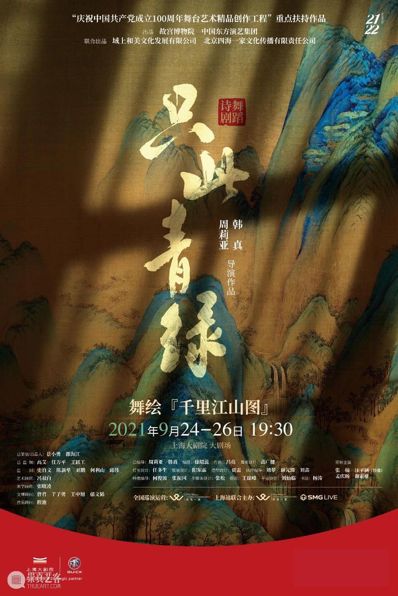 《渔光曲》《丽人行》背后，制造“爆款”的“双子星”竟是她们…… 丽人行 渔光曲 双子星 背后 爆款 舞蹈诗剧 只此青绿 千里江山图 舞剧 编导 崇真艺客