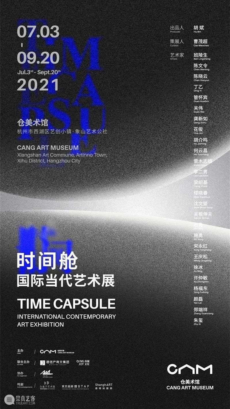 【IFA-艺术展览】和而不同 | 艺术让我们的生活更美好 艺术 IFA 时间舱 国际 Exhibition 意欲 时间 意识 世界 映照 崇真艺客