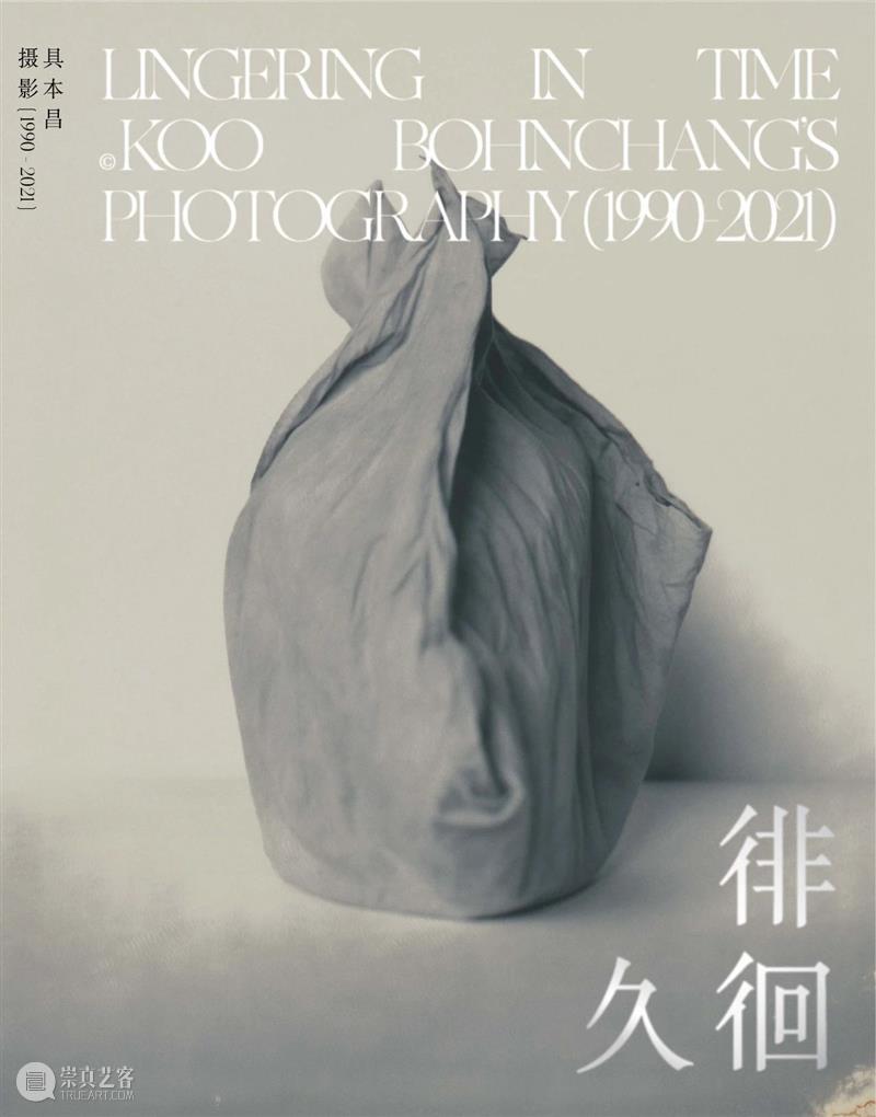 【展讯】徘徊久——具本昌摄影（1990-2021）| 北京  三影堂摄影艺术中心 具本昌摄影 北京 展讯 艺术家 具本昌 总监 荣荣映里 学术 顾铮 策展人 崇真艺客