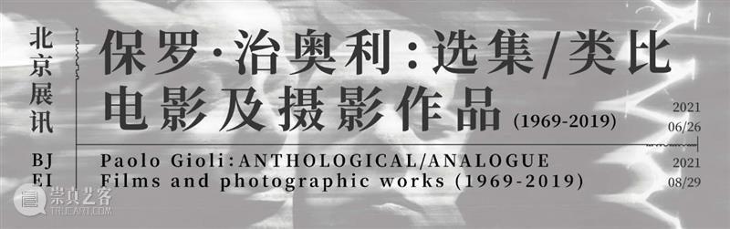 【展讯】徘徊久——具本昌摄影（1990-2021）| 北京  三影堂摄影艺术中心 具本昌摄影 北京 展讯 艺术家 具本昌 总监 荣荣映里 学术 顾铮 策展人 崇真艺客