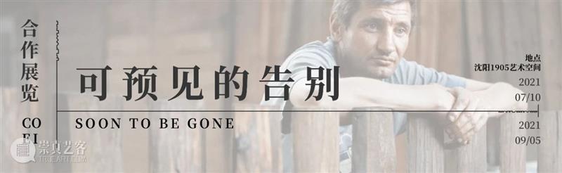 【展讯】徘徊久——具本昌摄影（1990-2021）| 北京  三影堂摄影艺术中心 具本昌摄影 北京 展讯 艺术家 具本昌 总监 荣荣映里 学术 顾铮 策展人 崇真艺客