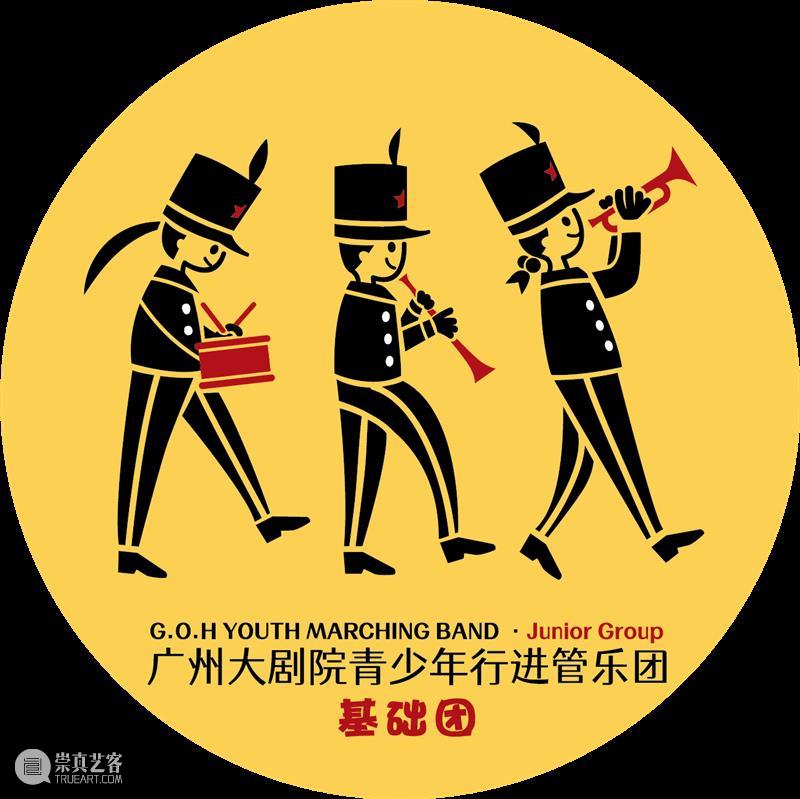 招募丨来这里，走出你的花式舞台 舞台 广州大剧院 青少年 管乐团 国内 剧院 乐团 广州 行进管乐 艺术 崇真艺客