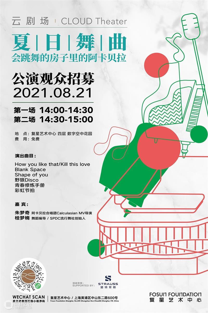 云剧场|最强串烧阿卡贝拉,本周六正式开演 阿卡贝拉 串烧 剧场 复星艺术中心 云剧场 项目 舞曲 房子 人声 形式 崇真艺客