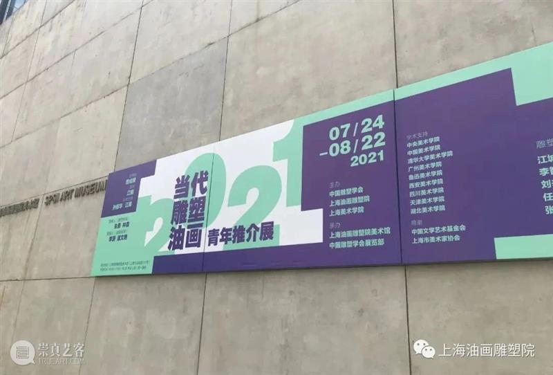 【上海油雕院 | 展览】新的视野 视野 上海 上方 上海油画雕塑院 活动 资讯 雕塑 油画 青年 推介展 崇真艺客
