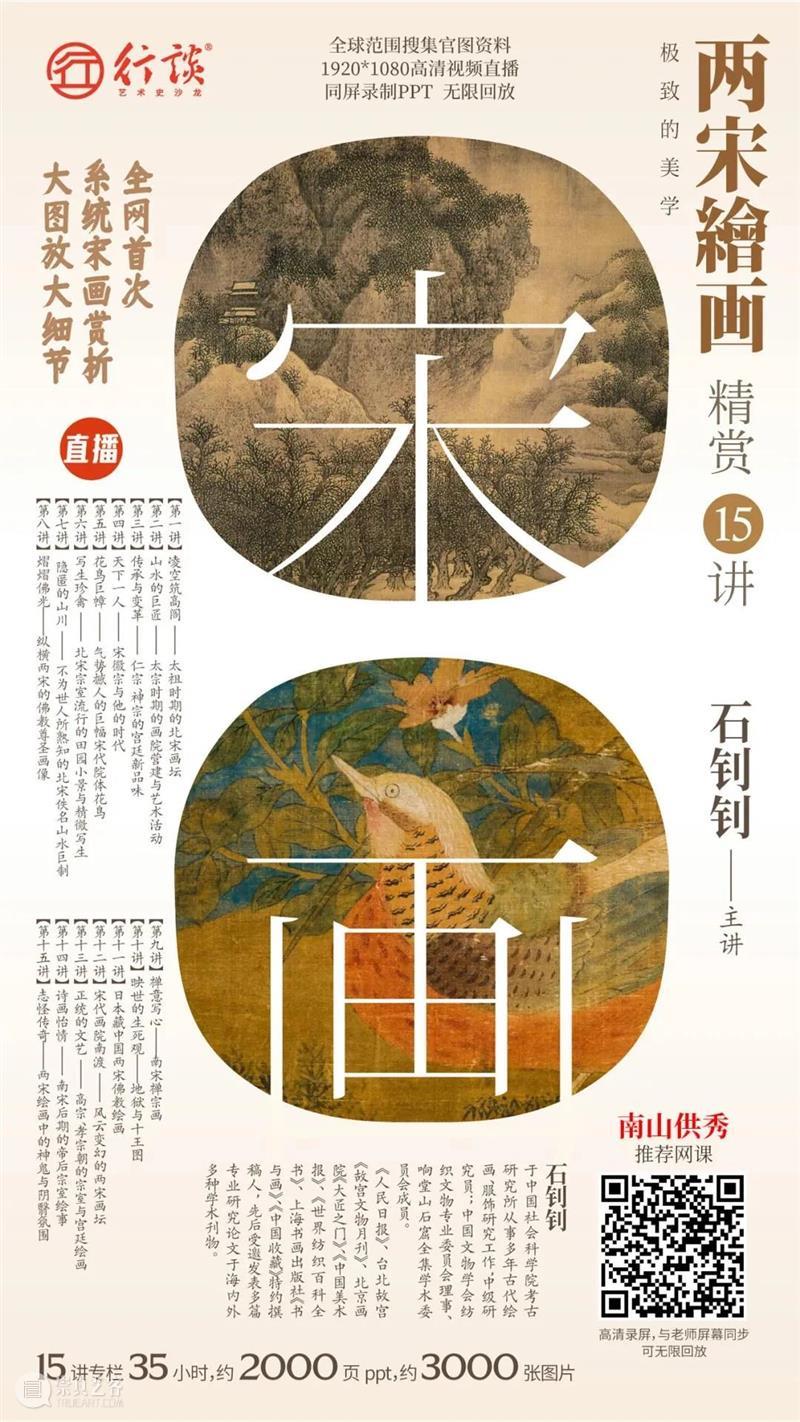 李松:大唐的姿态——长安佛教美术寻踪 大唐 姿态 长安 佛教 美术 李松 二维码 讲座 石窟 线索 崇真艺客