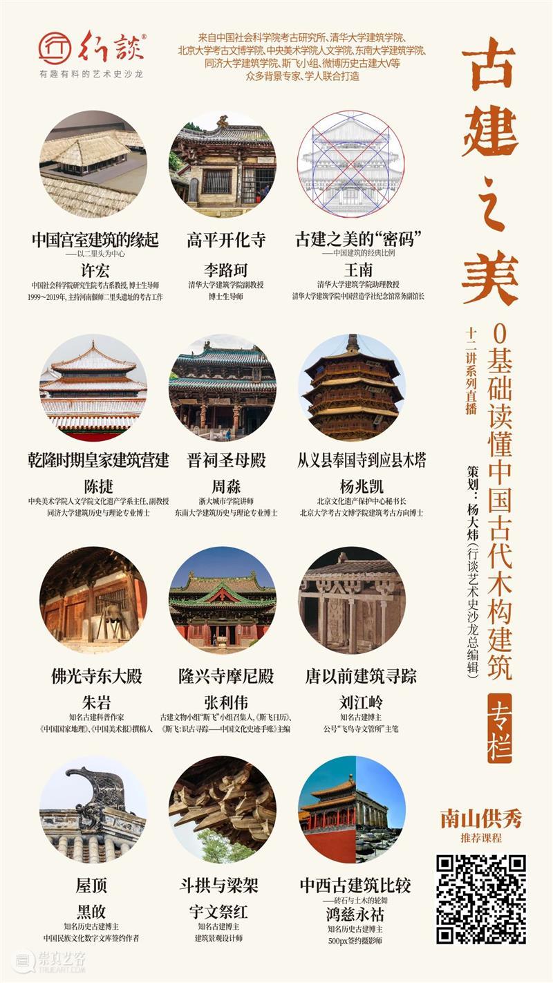 李松:大唐的姿态——长安佛教美术寻踪 大唐 姿态 长安 佛教 美术 李松 二维码 讲座 石窟 线索 崇真艺客